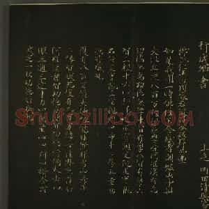 日本行成卿书法欣赏:世尊寺法书巻第二