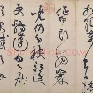 黄庭坚草书杜甫寄贺兰铦诗页
