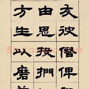 邓石如隶书《毛诗大雅抑章册》