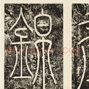 蔡襄楷书《昼锦堂记》墨拓本