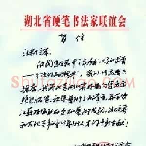 王臻良手札