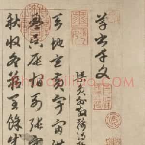 赵孟頫草书千字文卷