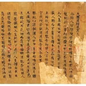 隋皇后发心写经本《大楼炭经卷第三》