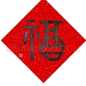 2022年广东书协主席团迎新春、送祝福对联网络展