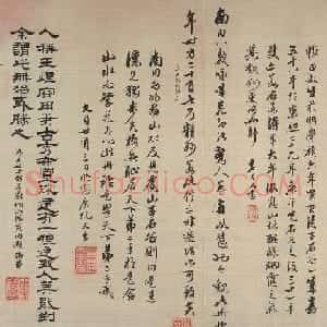 姚元之书法题恽寿平仿宋元诸家山水册