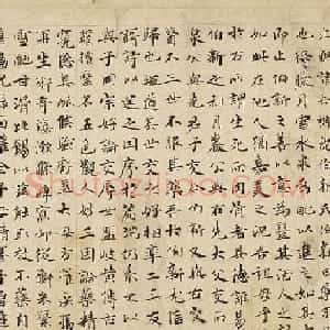 元代沈右小楷《送医师沈伯新序》
