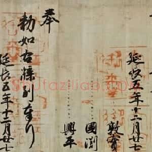 日本小野道风书法赠法印大和尚位并智证大师谥号勅书