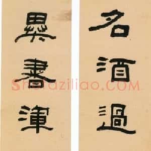 一代儒宗钱大昕书法七言联欣赏