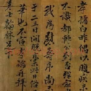 方孝孺手迹欣赏