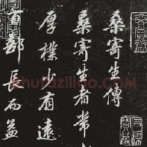 董其昌行书欣赏《桑寄生传》拓本