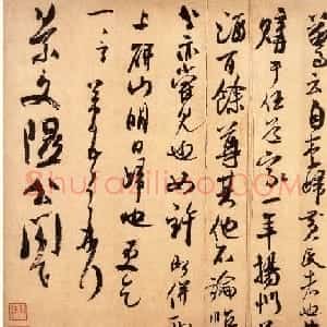 米芾行草书《箧中帖》书法赏析