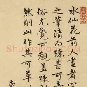林钟、李至刚题赵孟坚水仙图