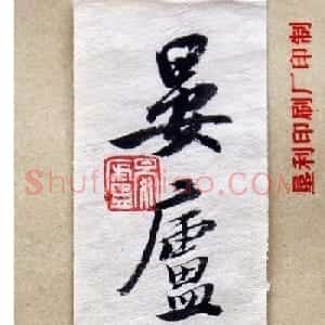 曹宝麟行书欣赏《千字文》（大图）