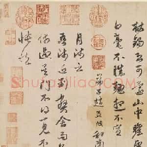 赵孟頫行书《致中峰明本尺牍》大图下载