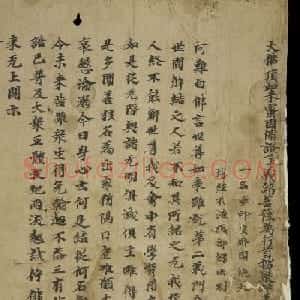 敦煌写经书法墨迹《大佛顶万行首楞严经卷第五》