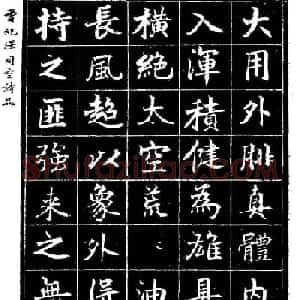 曾国藩次子曾纪泽书司空诗品