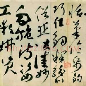 高闲书法真迹《草书千字文》残卷