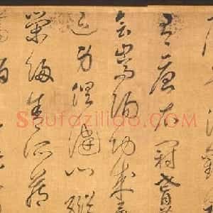 宋高宗赵构楷草2体书法《题会昌九老图卷》