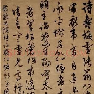 文徵明行书作品《张梅雪寿诗》