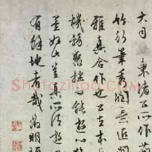 文徵明书法题东渚翁竹兰卷