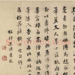 明末清初吴伟业书法题十六罗汉图