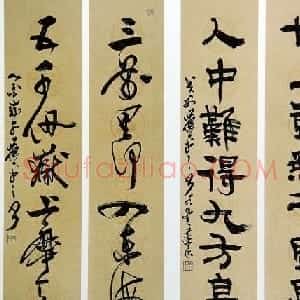 萧平毛笔书法作品欣赏