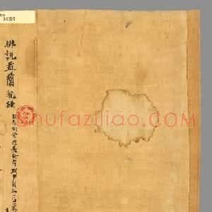 五代翟奉达写卷《佛说盂兰盆经》法国国家图书馆藏