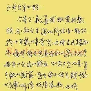 谢非墨硬笔信札欣赏