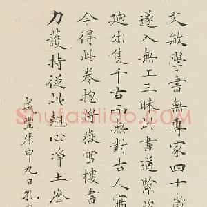 孔氏兄弟二人楷书跋江南净土词