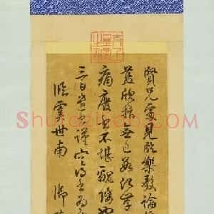 乾隆帝临虞世南、褚遂良、颜真卿、柳公权帖轴