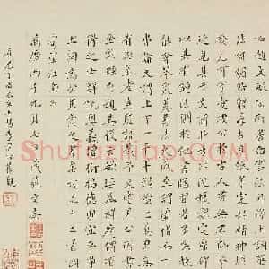 文嘉楷书跋赵文敏书白云法师净土词