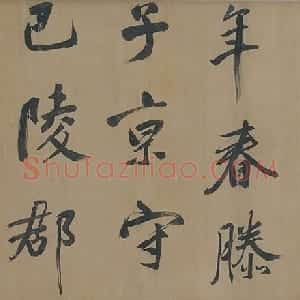 董其昌行书岳阳楼记卷