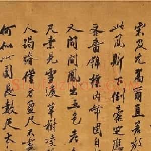 沈周行书跋王维江干雪意图（中秋日）