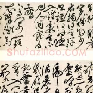 祝允明草书欣赏《句曲道中.虎丘诗卷》