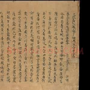 大般若波罗蜜多经卷第四百六十四 俄罗斯藏本