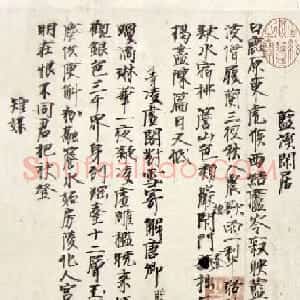 宋代陈洎行书《自书诗残卷》