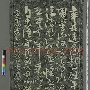 日本藤田彪书文天祥七言诗《过零丁洋》