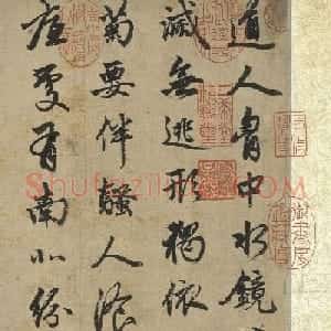 赵孟頫53岁行书《苏轼古诗》卷