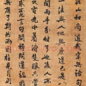 大鉴禅师清拙正澄书法墨迹《法语》