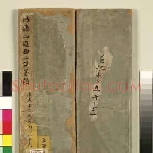 明代草书册页《汤邻初游西山诗墨迹》