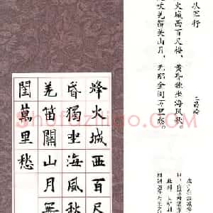 欧体字帖欣赏《欧阳询楷书集字古诗26首》二