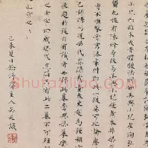 明代收藏大家吴廷小楷题识