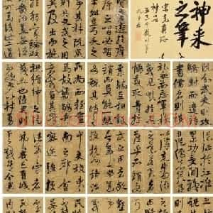 宋克书法册页《送陆治中之杭州序》(陆君文武论)