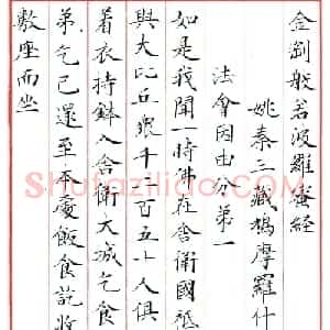梁林小楷书法《金刚经三十二品》