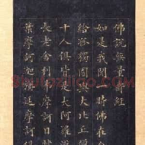 林则徐蓝纸金泥书法《林文忠公真书无量寿经墨宝册》