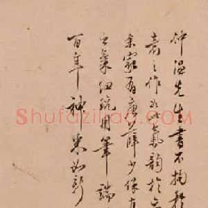 清代吏部尚书宋犖书法题字三幅