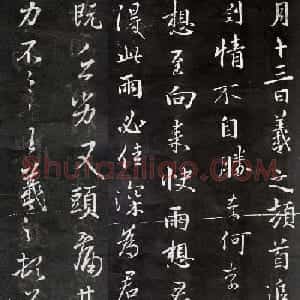 王羲之行书拓本欣赏《追伤帖》三种