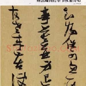 朵云轩《张瑞图行草书杜甫诗册》