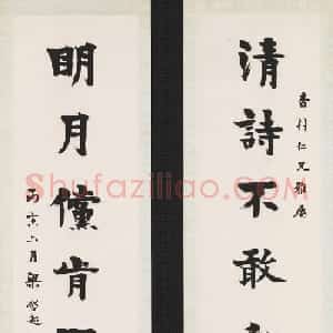近代梁启超书法对联专辑