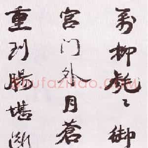 近代康有为行书欣赏《自书诗卷》